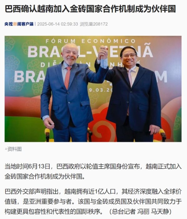 配资新起点 巴西宣布：越南正式加入金砖国家合作机制成为伙伴国！