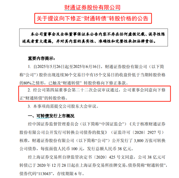配资门户官方平台网站 转债快到期，这家券商“下修”转股价