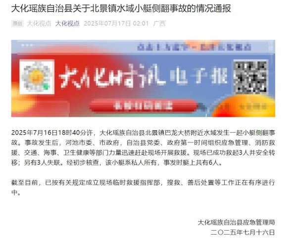 配资炒股在线 广西一地通报“载6人冲锋艇侧翻”：系私人所有，救起3人还有3人失联